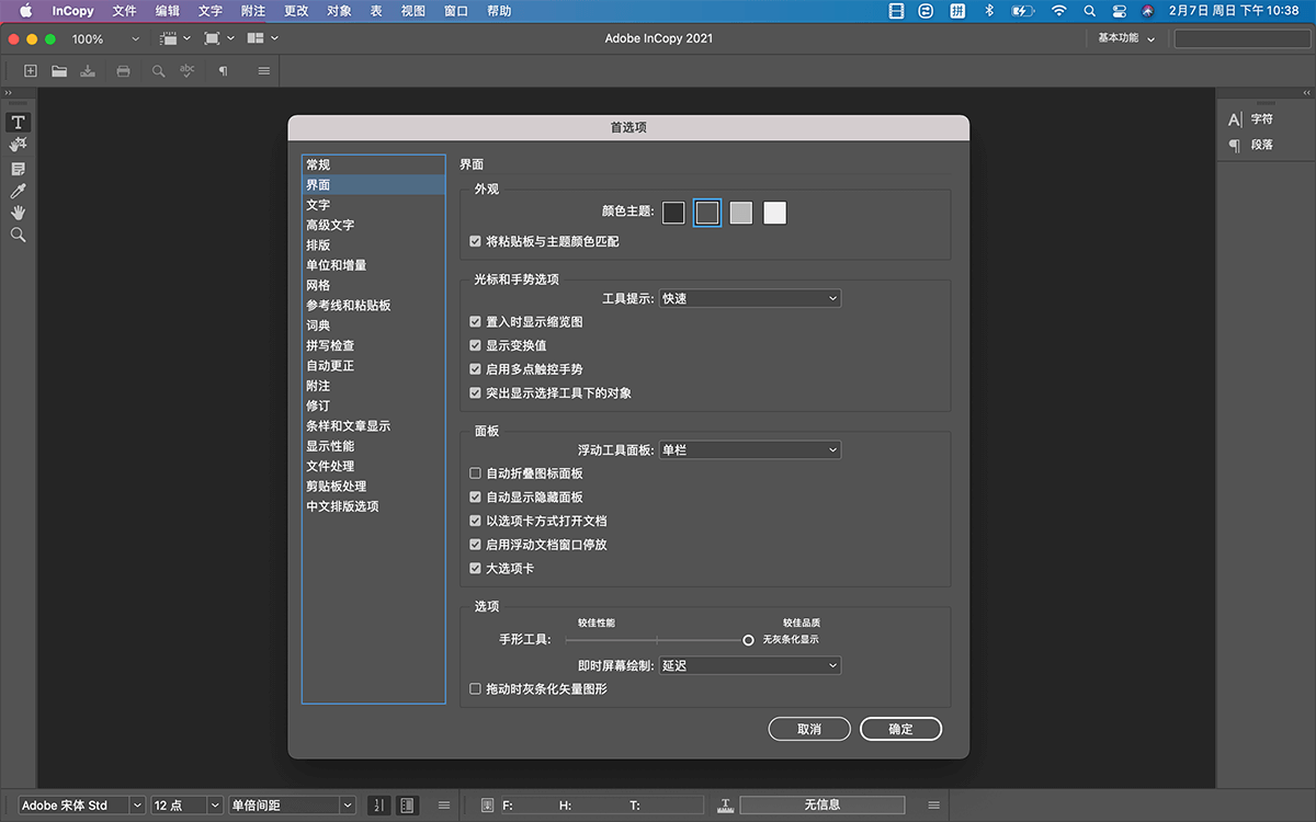 专业文字编辑